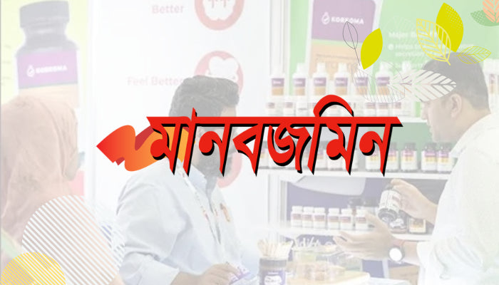 দুবাই এক্সপো-২০২৪ এ অংশগ্রহণ করলো USDA Organic সার্টিফায়েড ফাংশনাল ফুড উৎপাদনকারী প্রতিষ্ঠান অর্গানিক নিউট্রিশন লিঃ | Manab Zamin