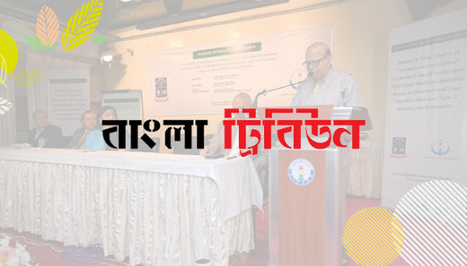 টাইপ-২ ডায়বেটিক রোগীর রোগ প্রতিরোধ ক্ষমতা বাড়ায় ‘কারকুমা ইমিউন প্লাস | Bangla Tribune