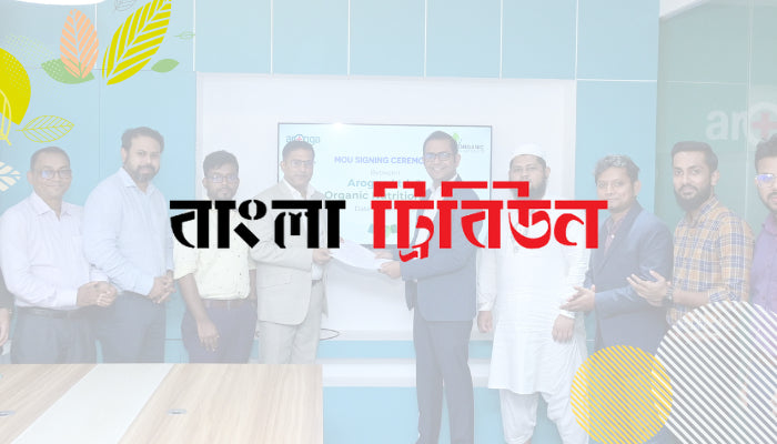 অর্গানিক নিউট্রিশন ও আরোগ্য লিমিটেডের মধ্যে চুক্তি সই 