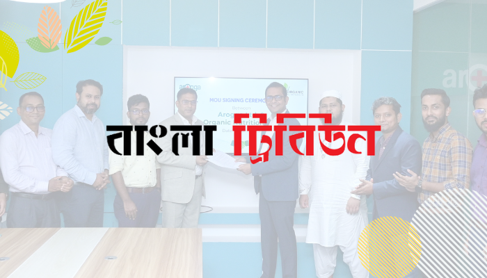 অর্গানিক নিউট্রিশন ও আরোগ্য লিমিটেডের মধ্যে চুক্তি সই 
