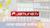 দেশের বাজারেই মিলছে অর্গানিক ফুড, বাড়ছে জনপ্রিয়তা | Organic Food | Jamuna TV