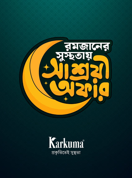 🌙✨ পবিত্র রমজান মাসে কারকুমা'র বিশেষ অফার!