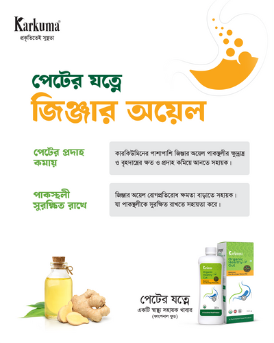 কারকুমা সুপারফুড বান্ডেল প্যাকেজ