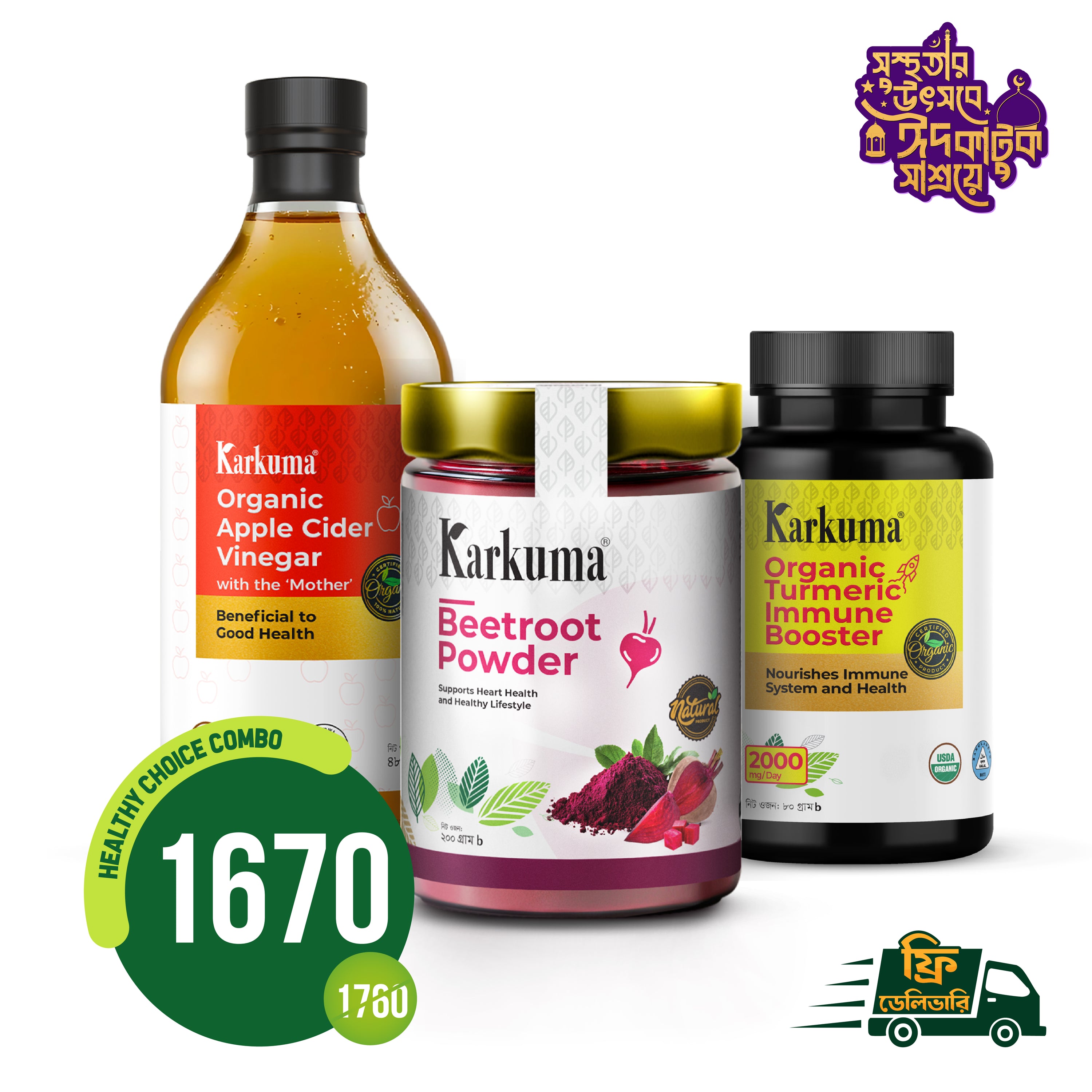 কারকুমা হেলদি চয়েস কম্বো