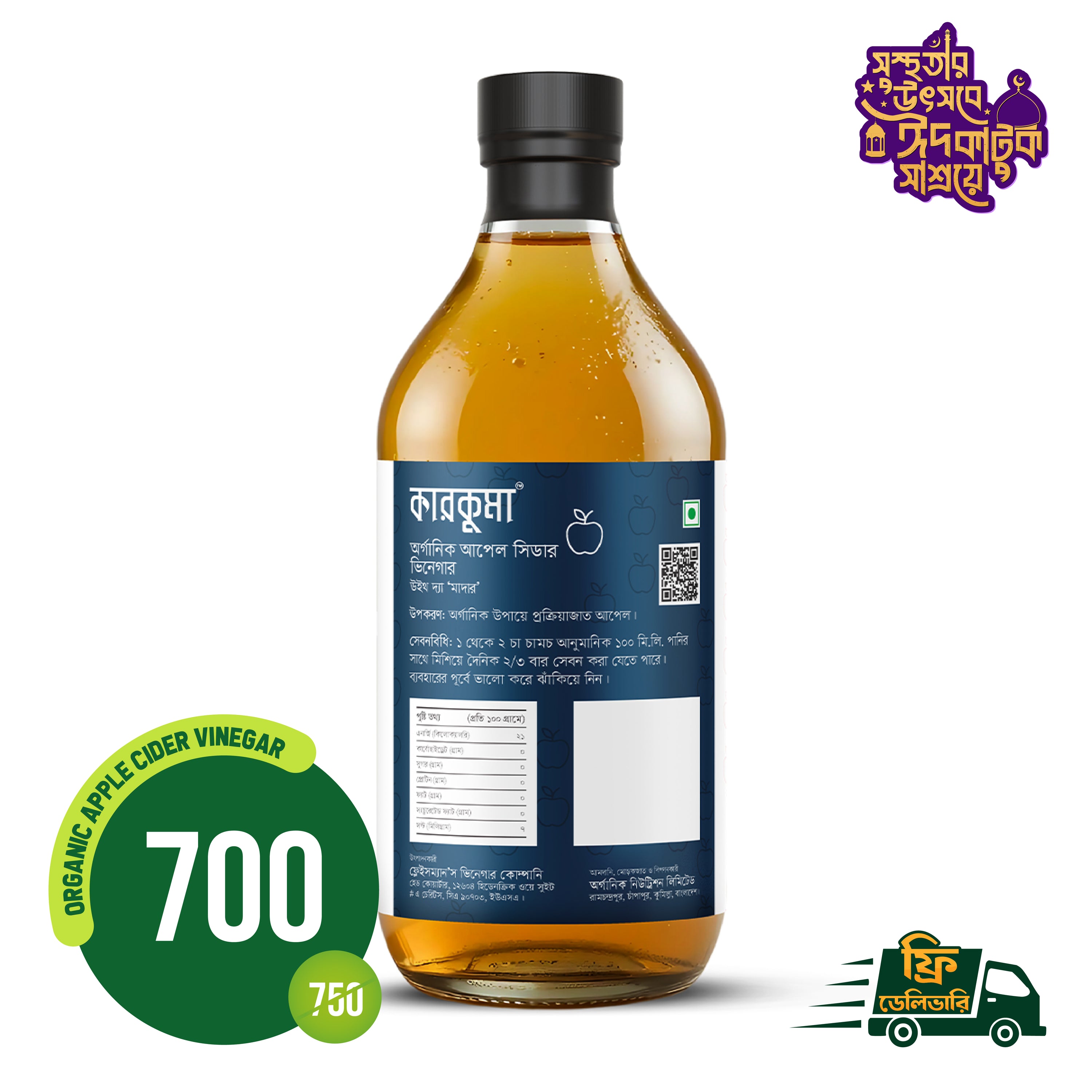 কারকুমা অর্গানিক আপেল সিডার ভিনেগার