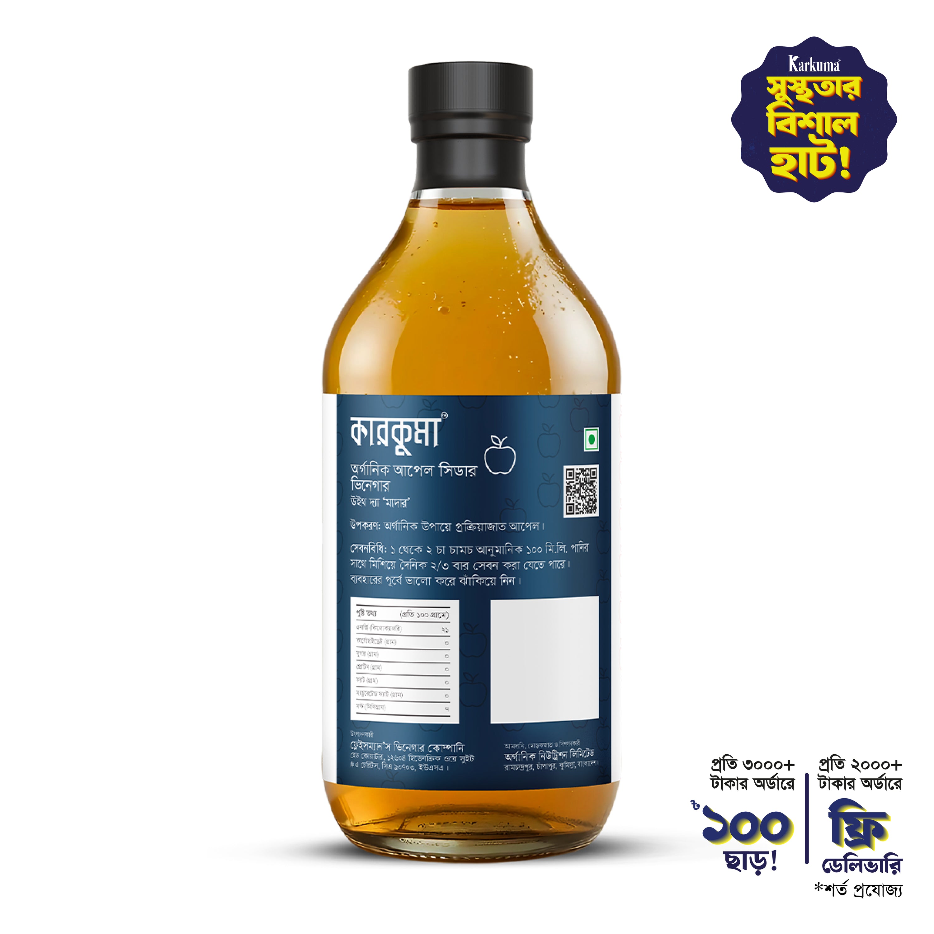 কারকুমা অর্গানিক আপেল সিডার ভিনেগার