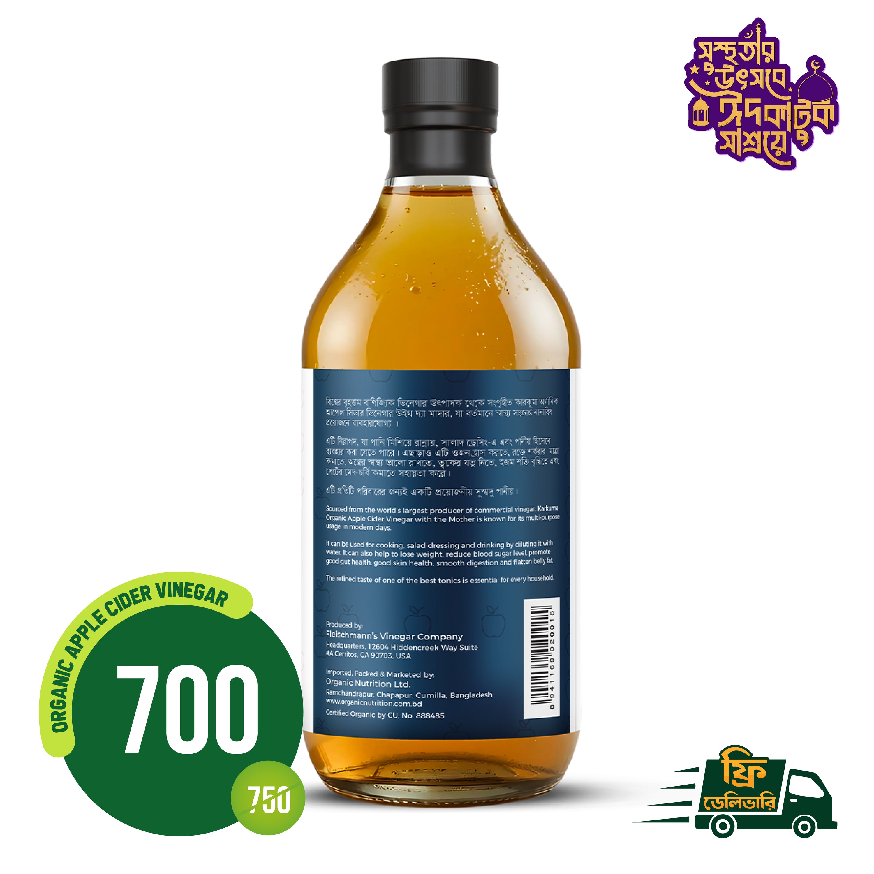 কারকুমা অর্গানিক আপেল সিডার ভিনেগার
