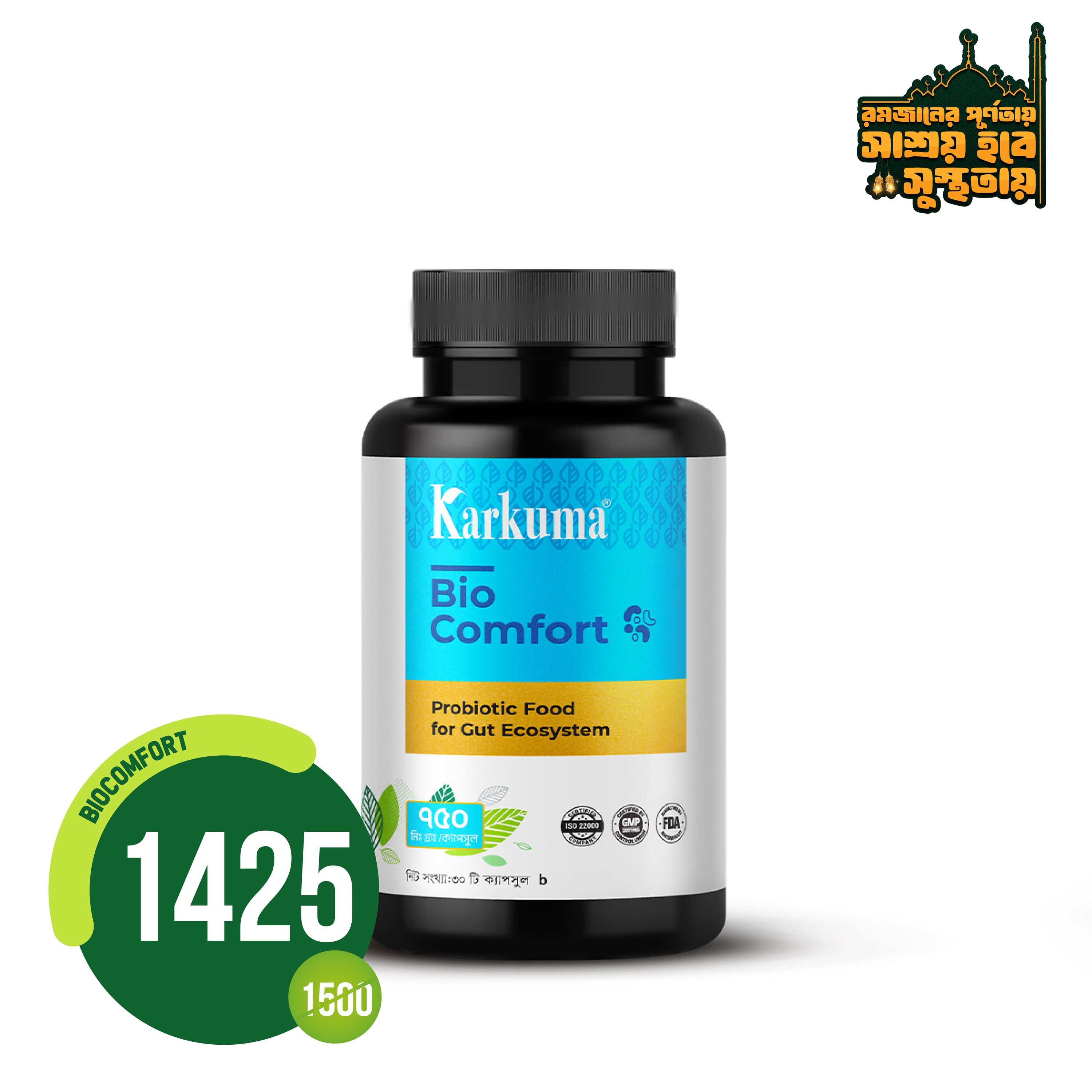 কারকুমা বায়োকমফোর্ট
