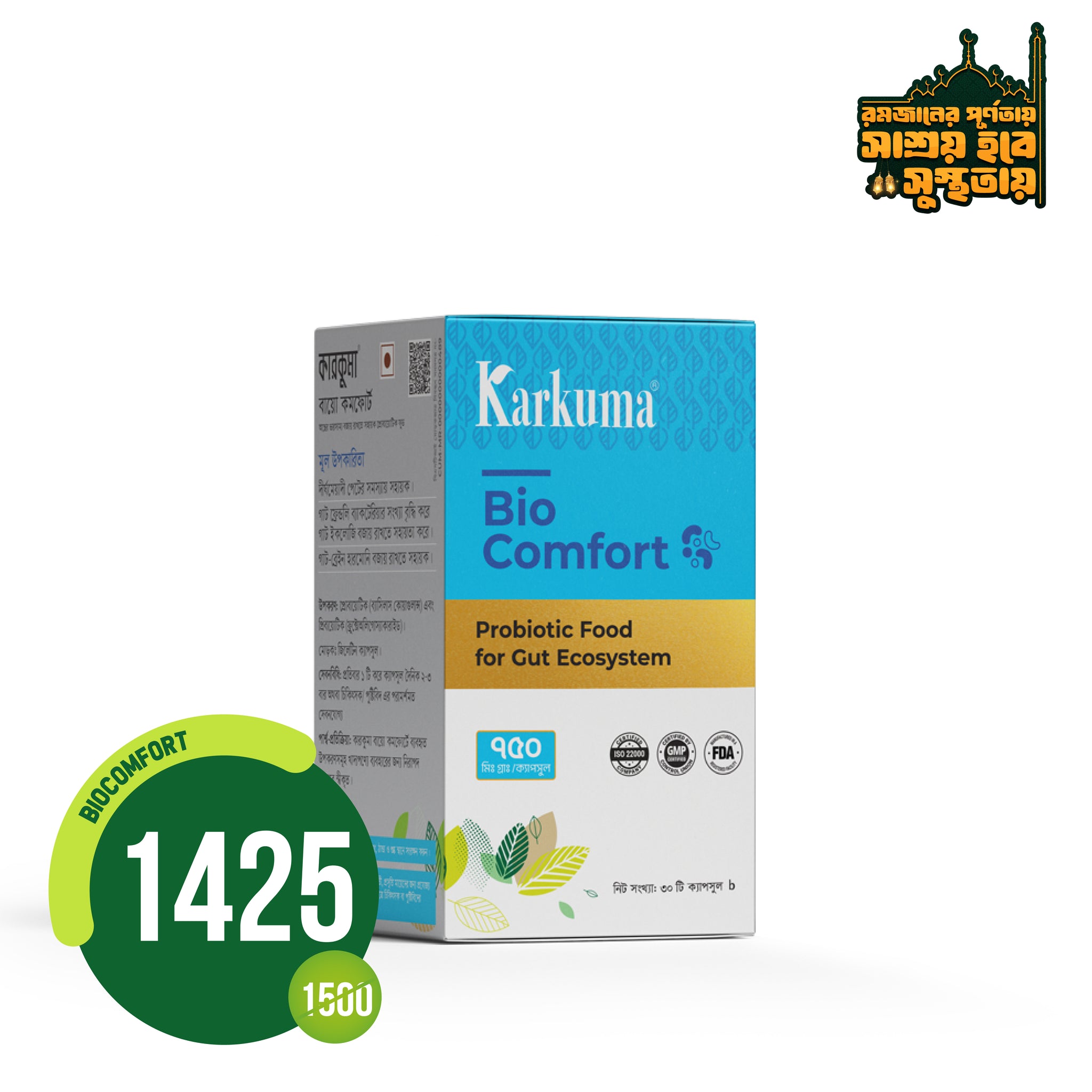 কারকুমা বায়োকমফোর্ট