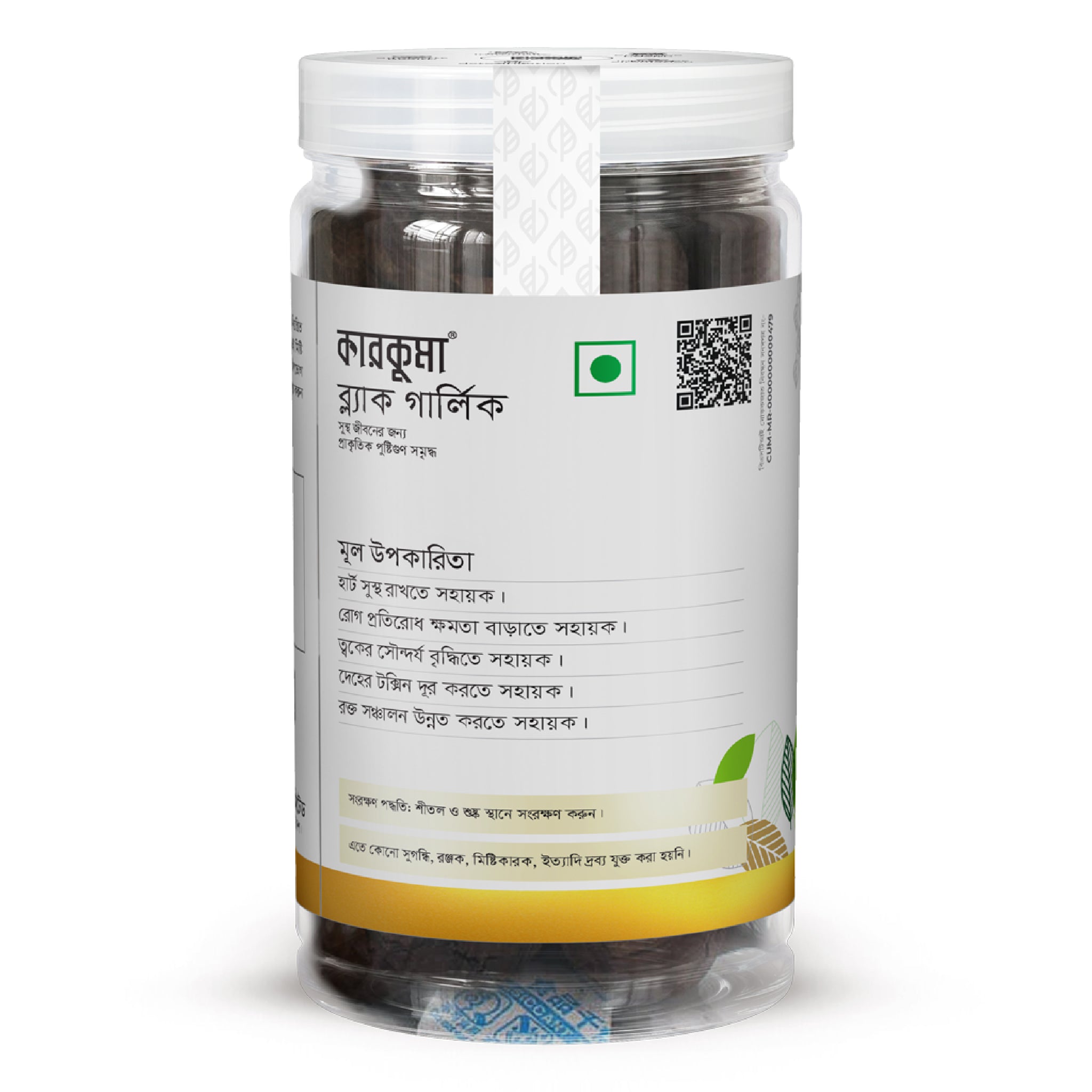 কারকুমা ব্ল্যাক গার্লিক