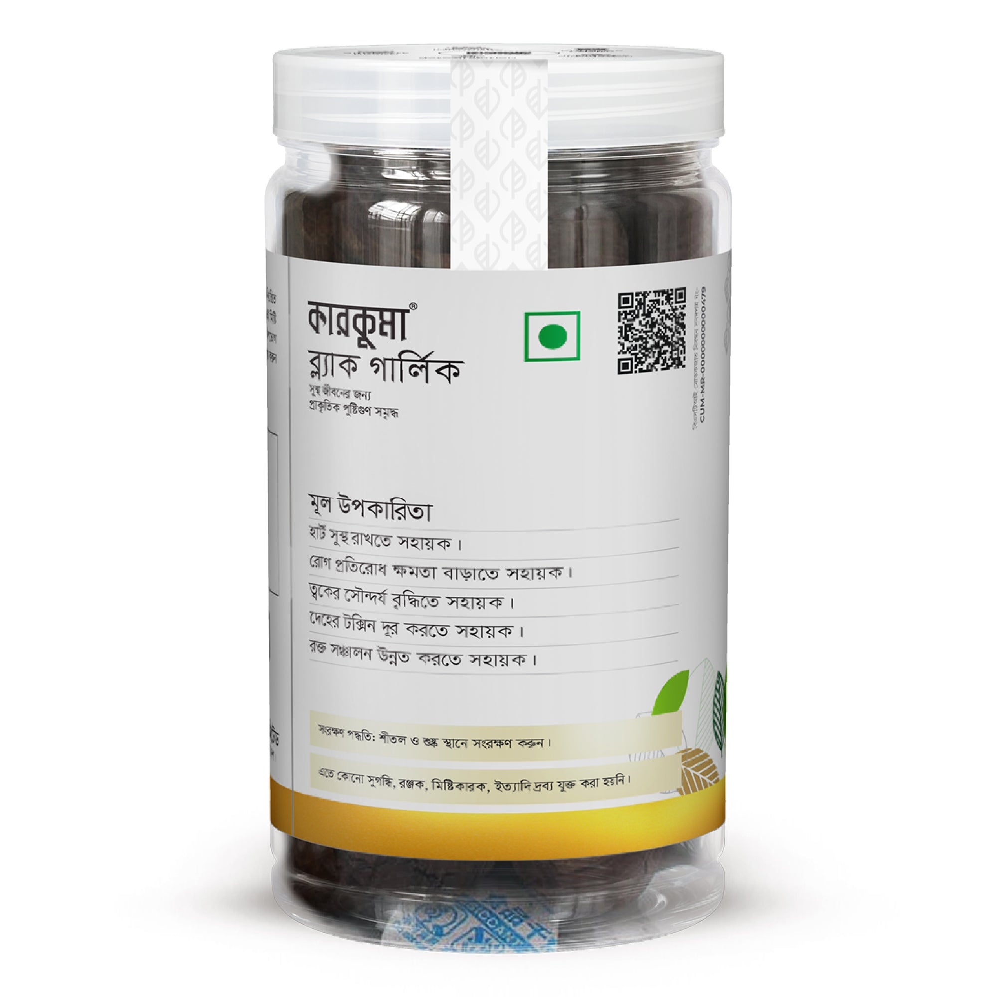 কারকুমা ব্ল্যাক গার্লিক