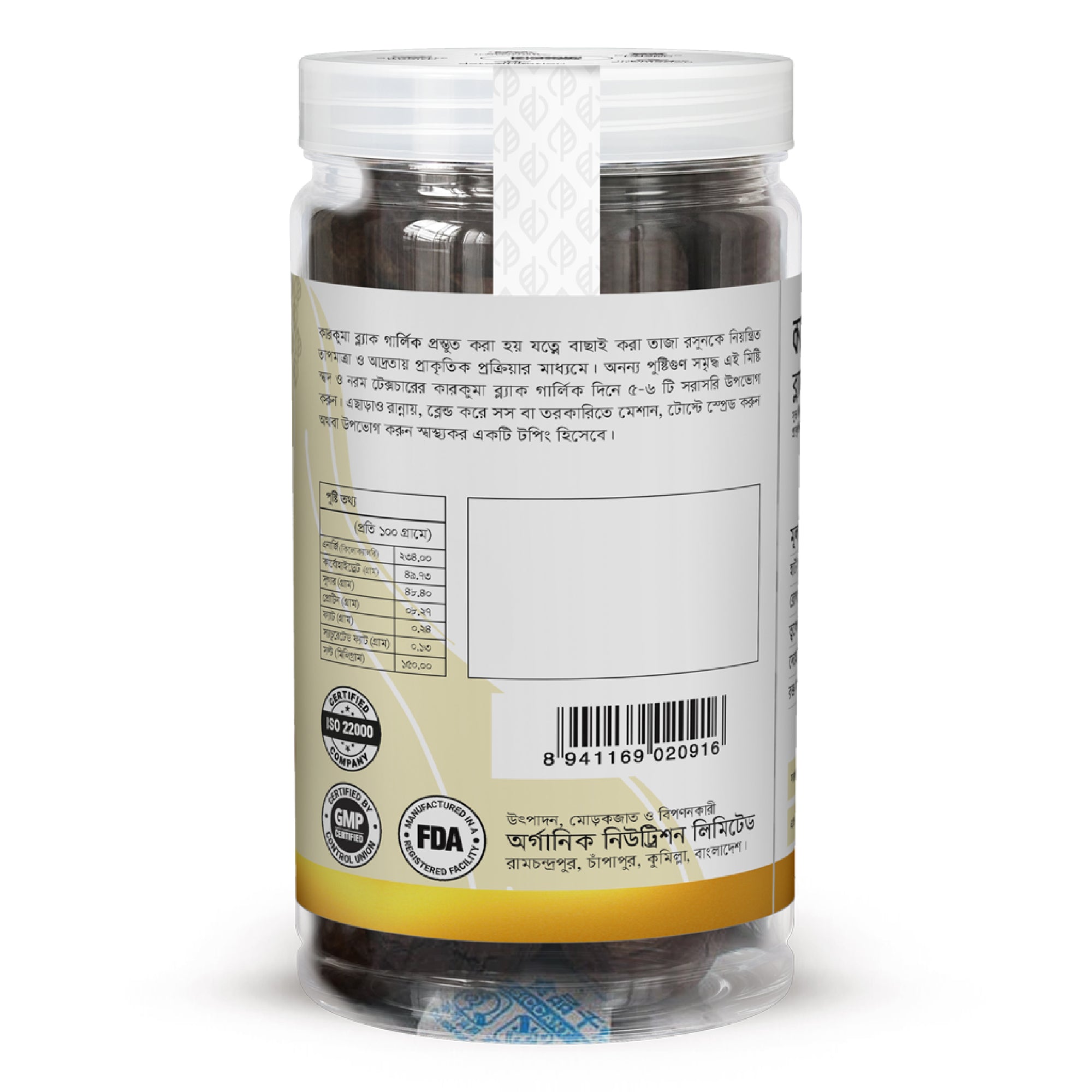 কারকুমা ব্ল্যাক গার্লিক