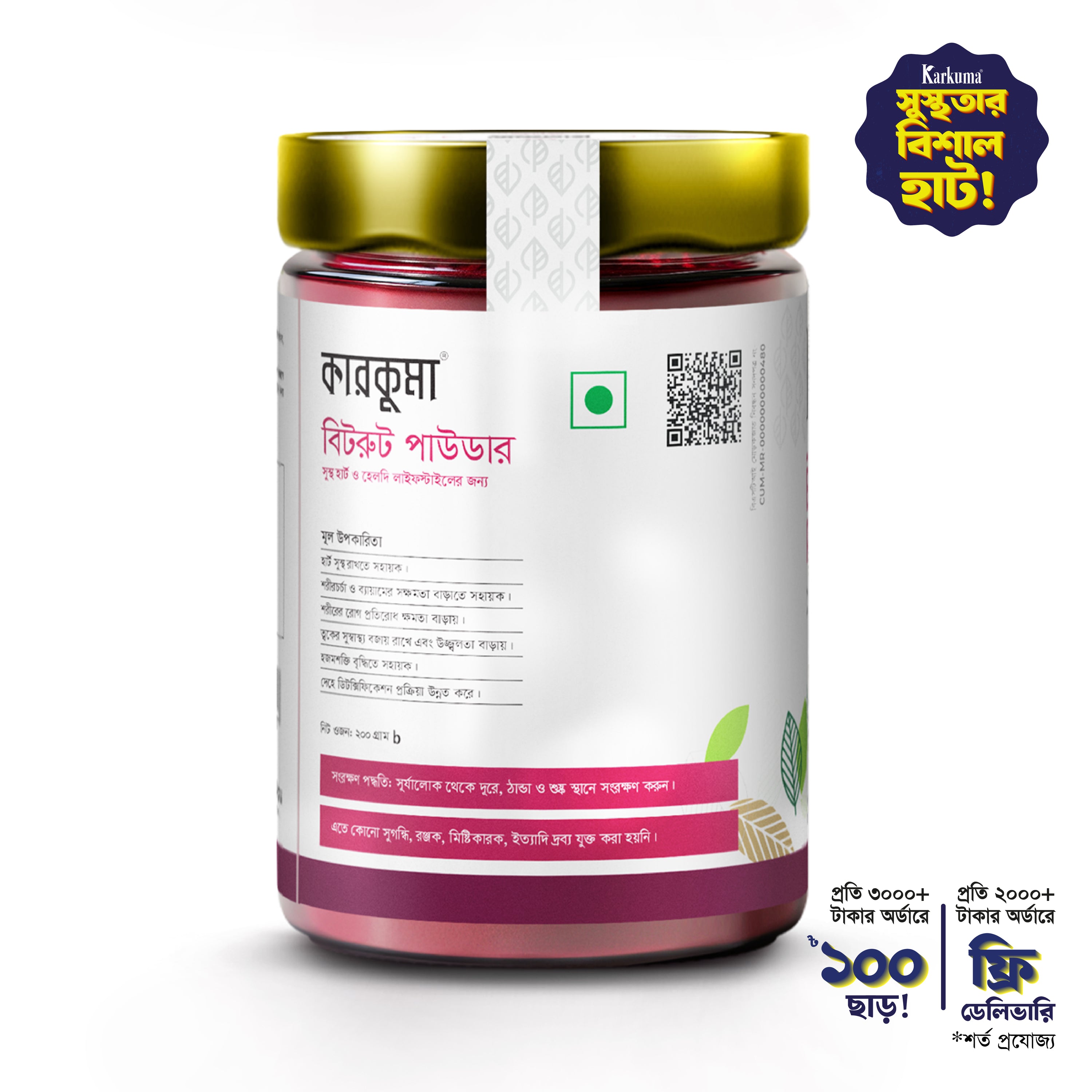 কারকুমা বিটরুট পাউডার 