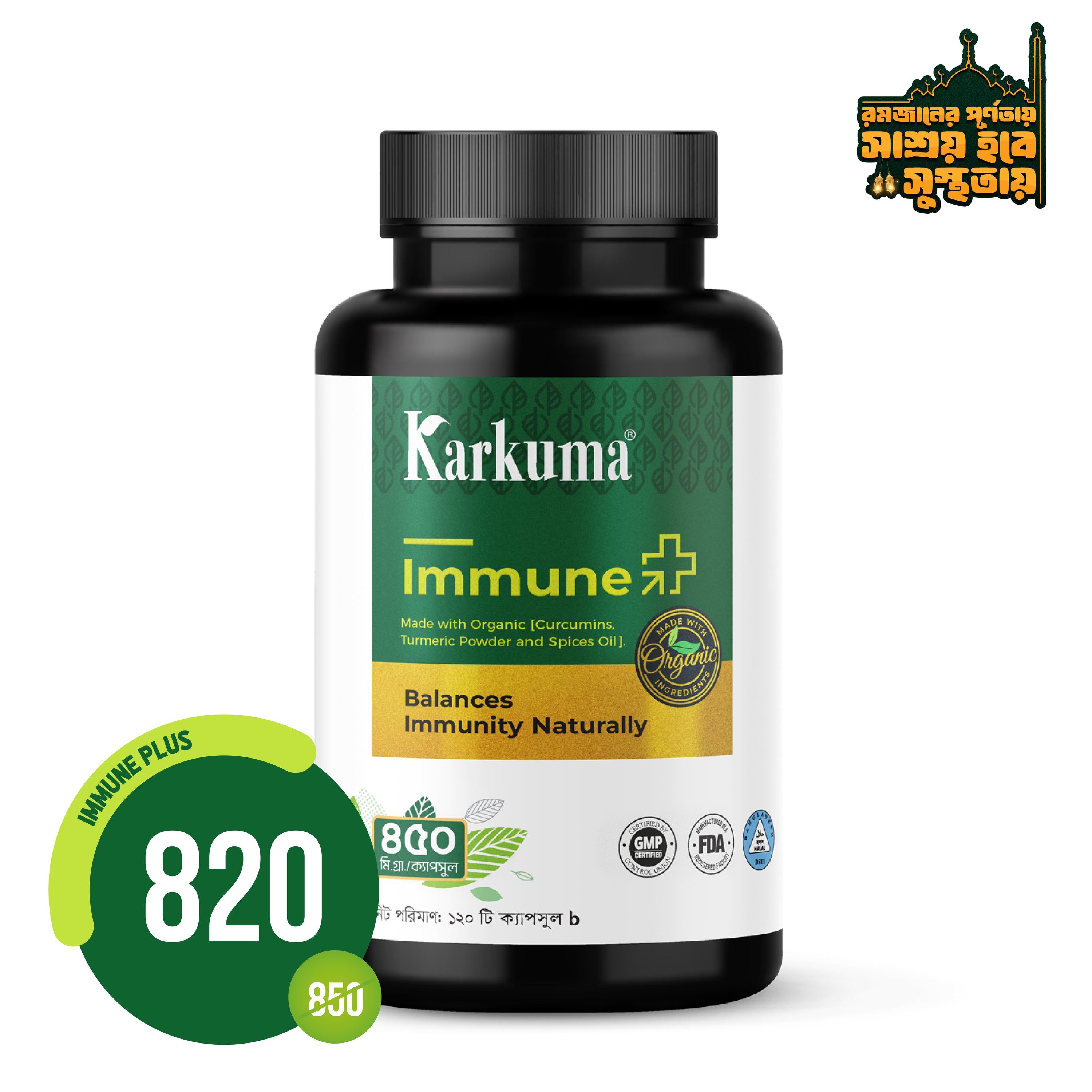 কারকুমা ইমিউন প্লাস