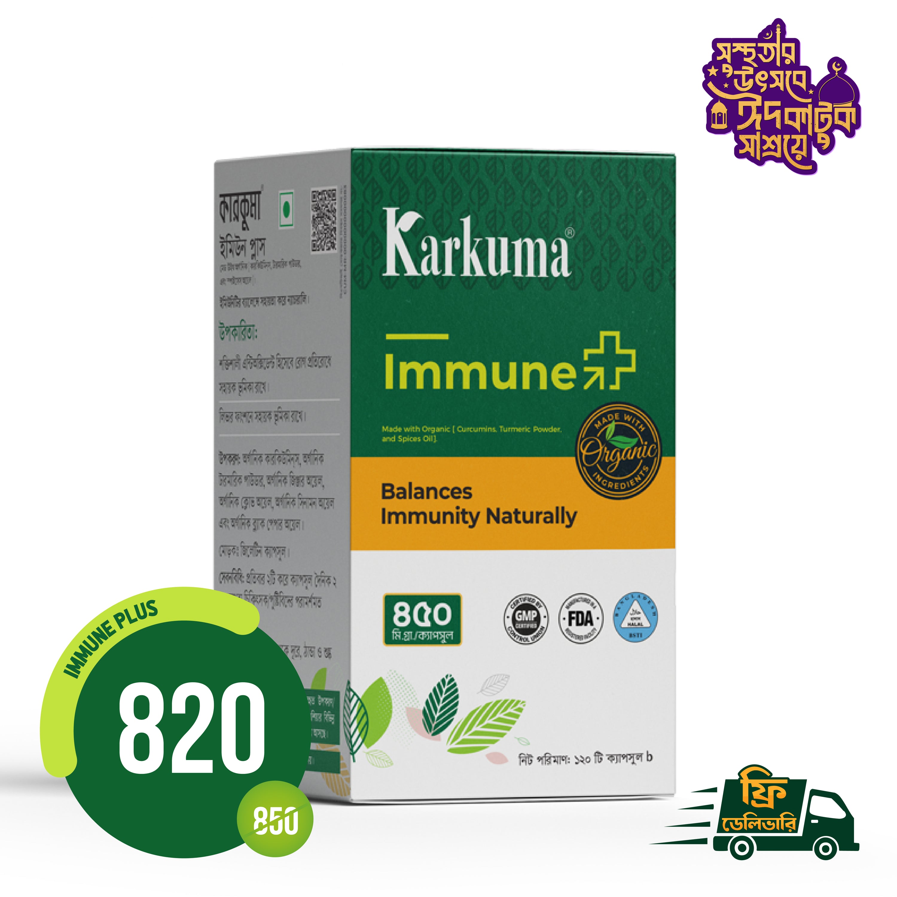 কারকুমা ইমিউন প্লাস