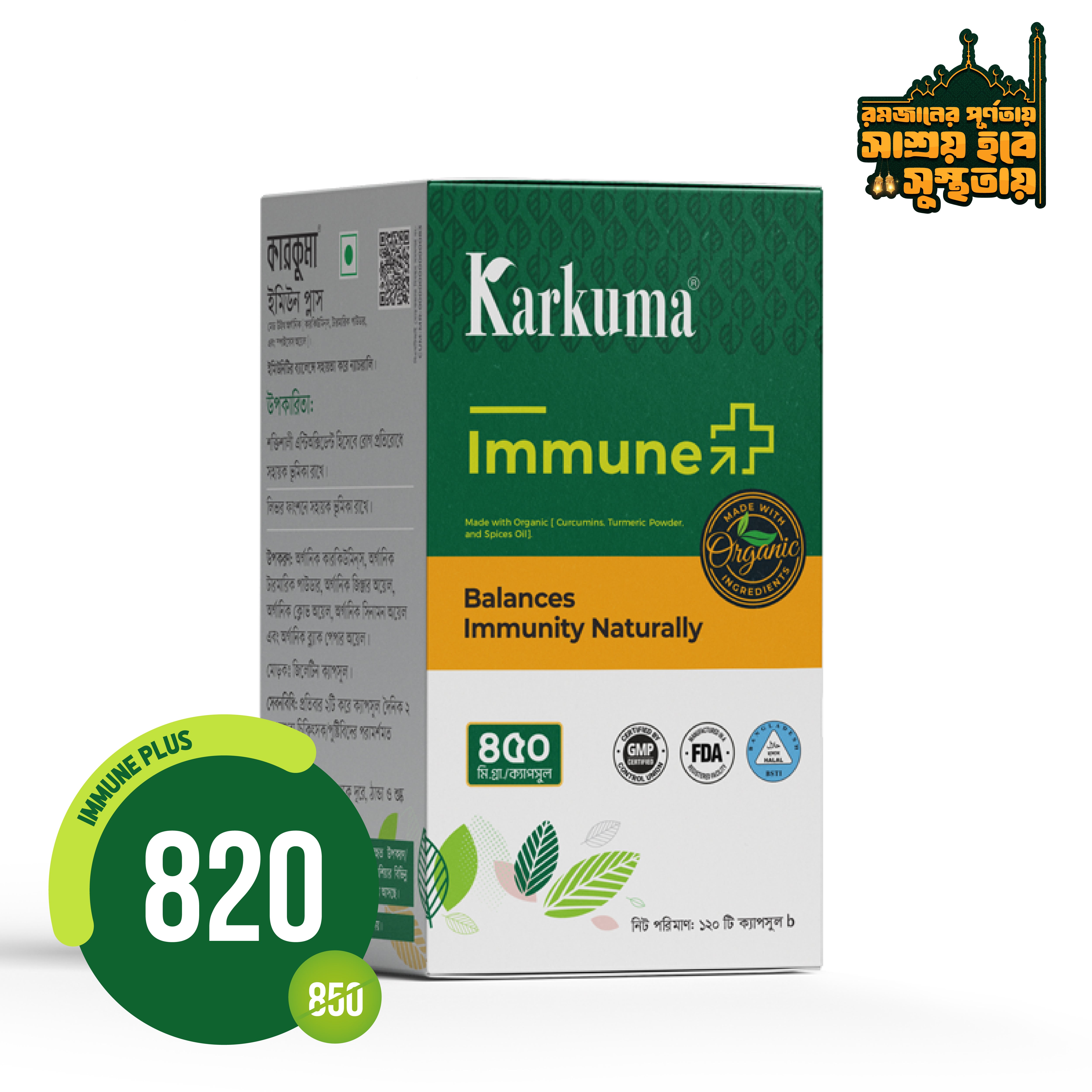 কারকুমা ইমিউন প্লাস