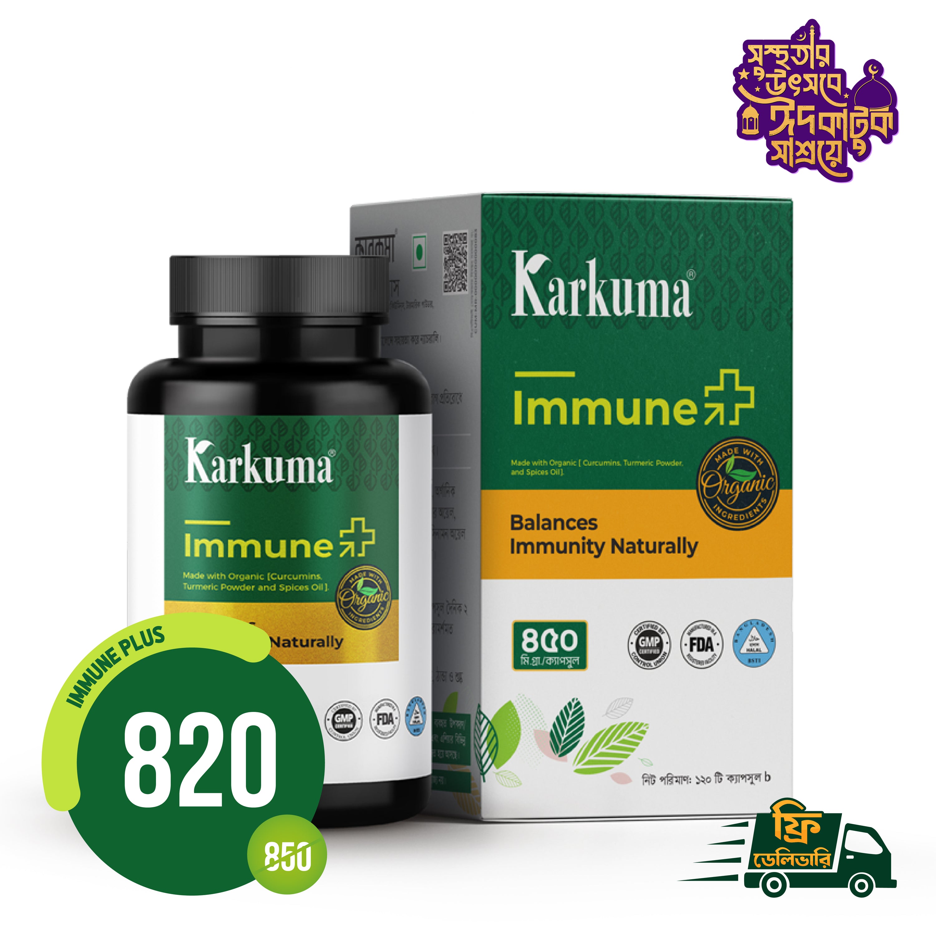 কারকুমা ইমিউন প্লাস