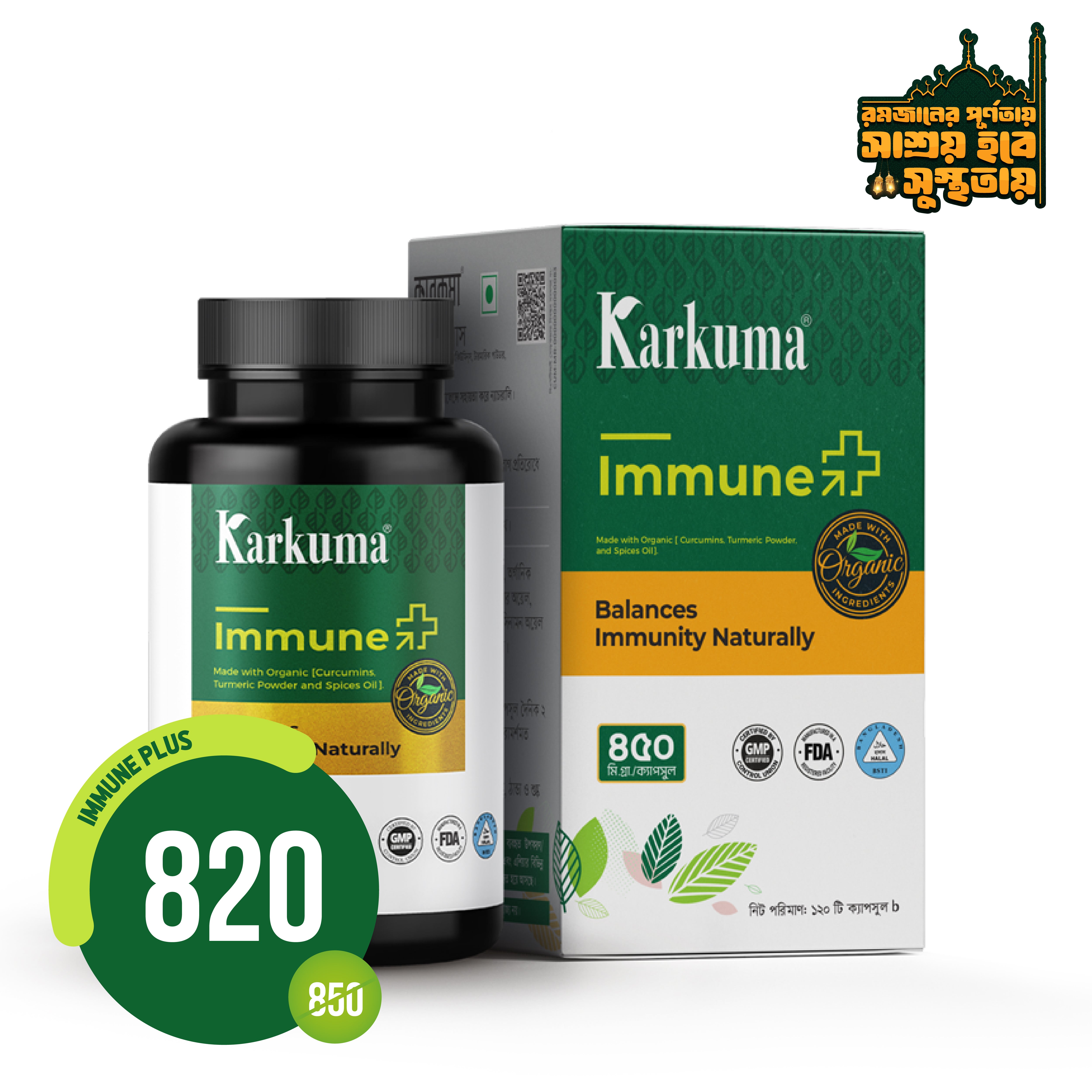 কারকুমা ইমিউন প্লাস