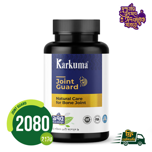 কারকুমা জয়েন্ট গার্ড