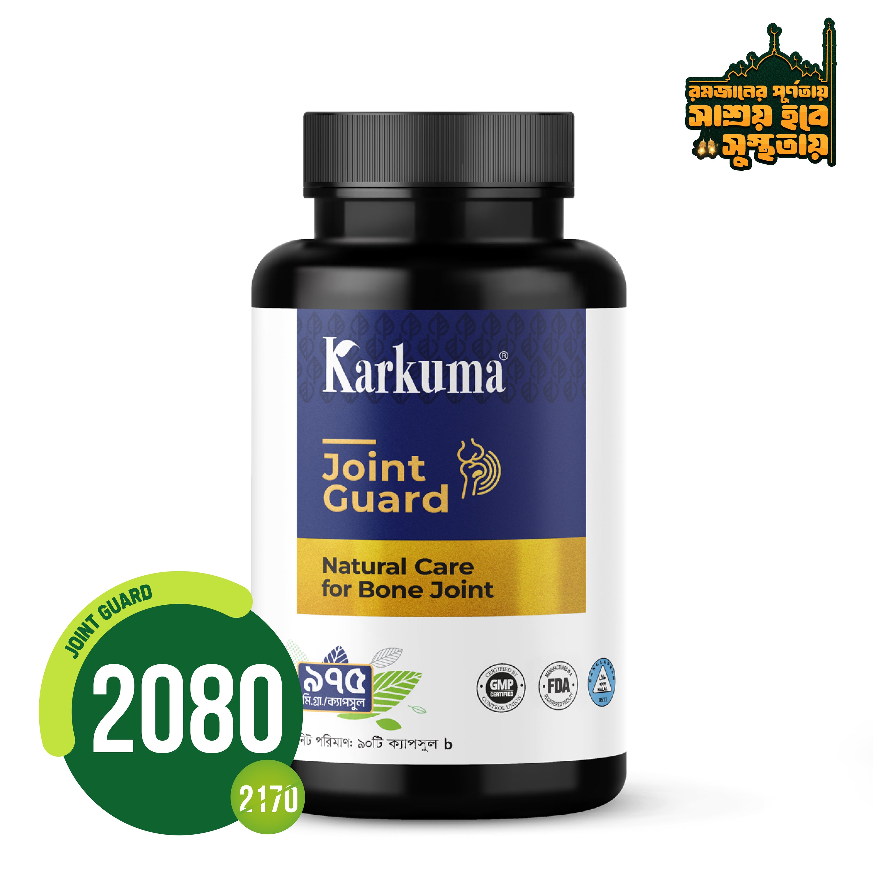 কারকুমা জয়েন্ট গার্ড