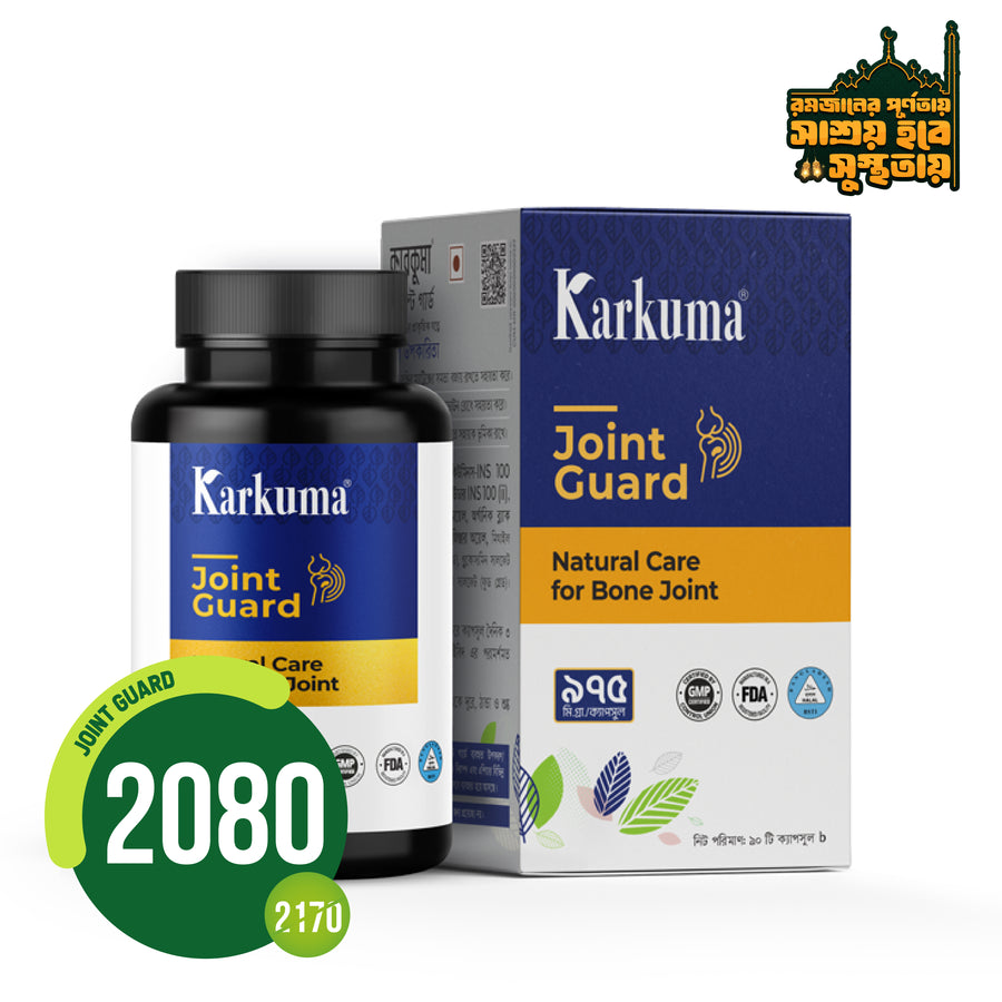 কারকুমা জয়েন্ট গার্ড