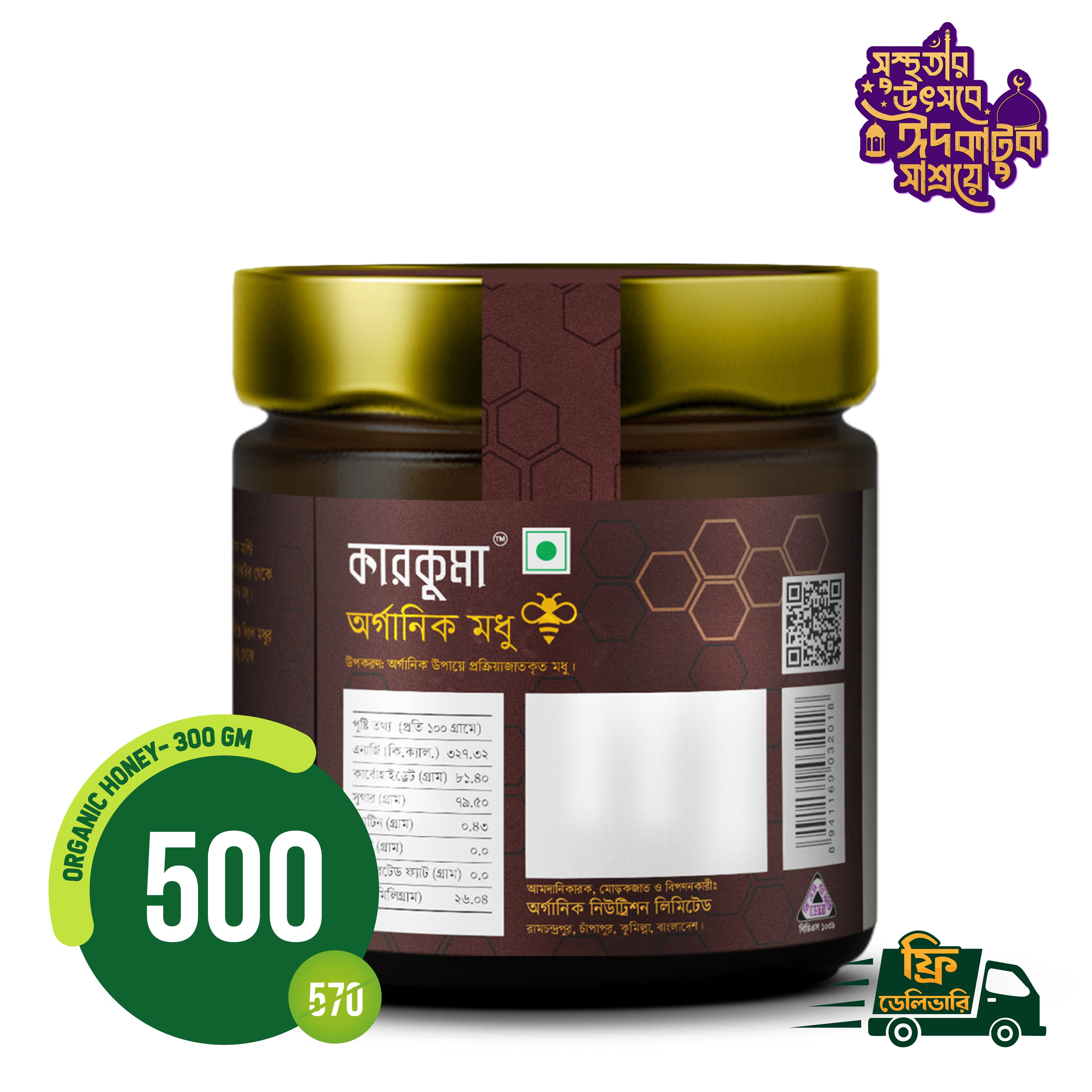 কারকুমা অর্গানিক মধু ৪০০ গ্রাম