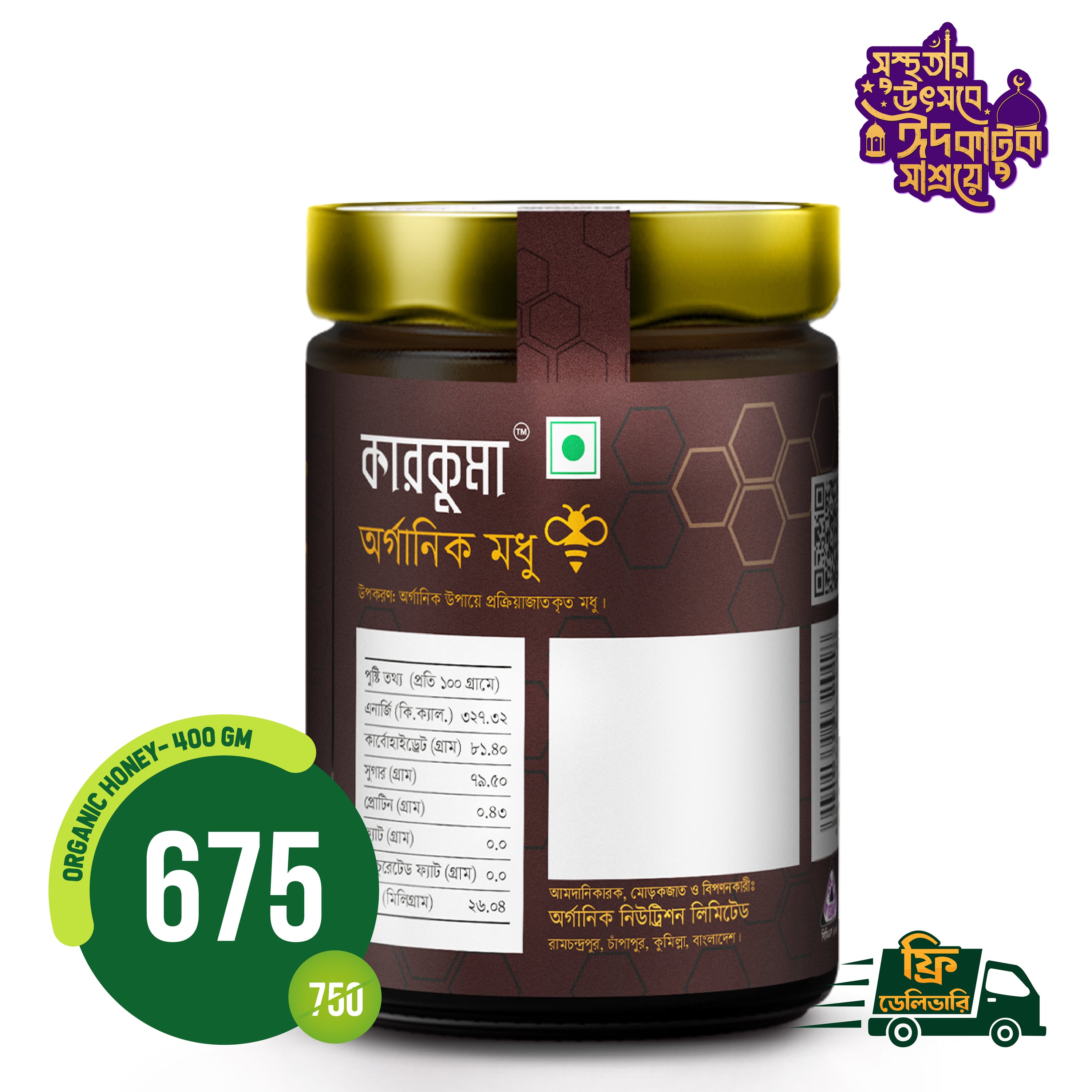 কারকুমা অর্গানিক মধু ৪০০ গ্রাম