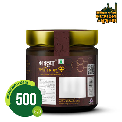 কারকুমা অর্গানিক মধু 300 গ্রাম