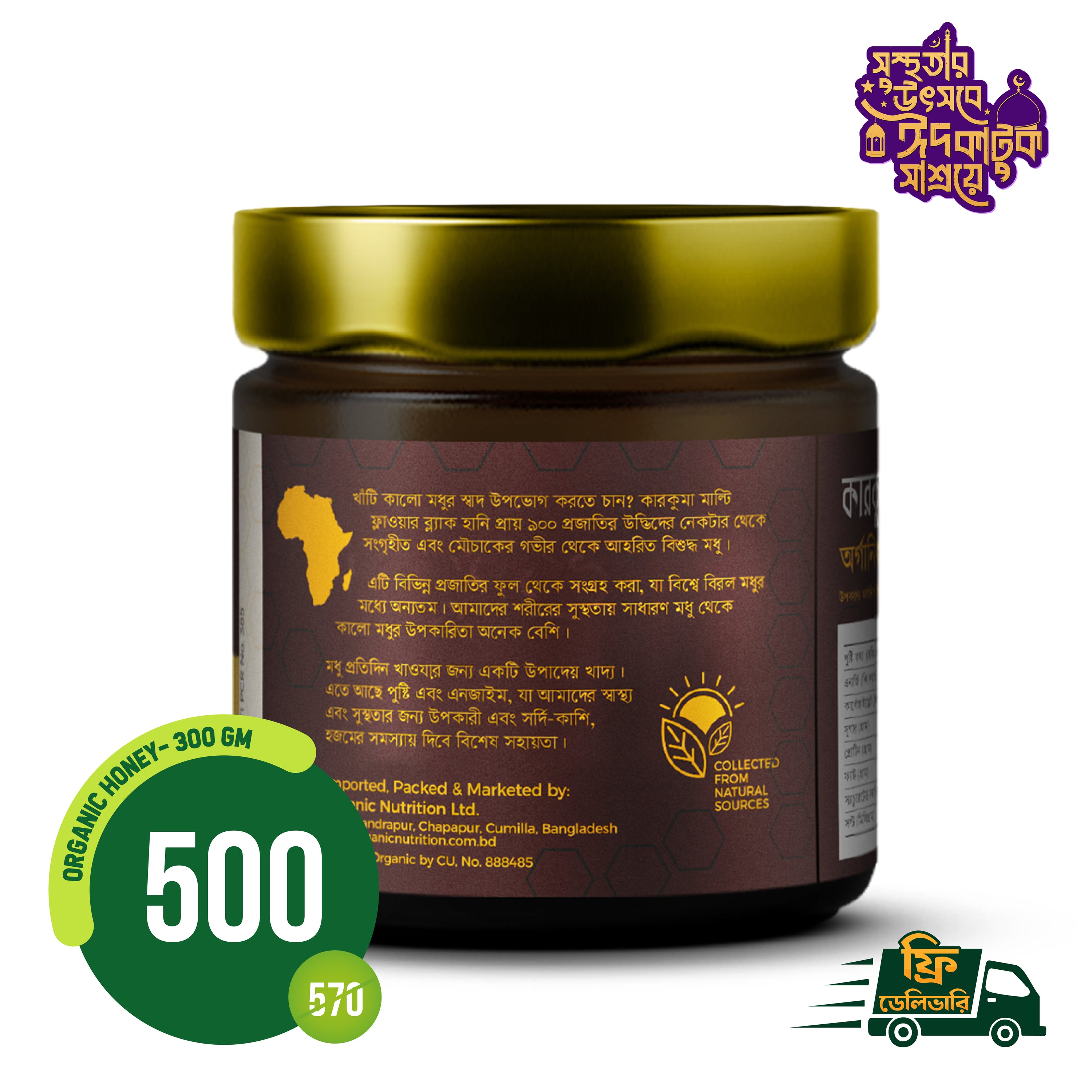 কারকুমা অর্গানিক মধু ৪০০ গ্রাম