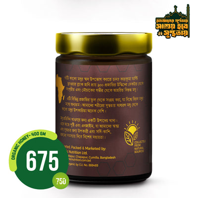 কারকুমা অর্গানিক মধু ৪০০ গ্রাম
