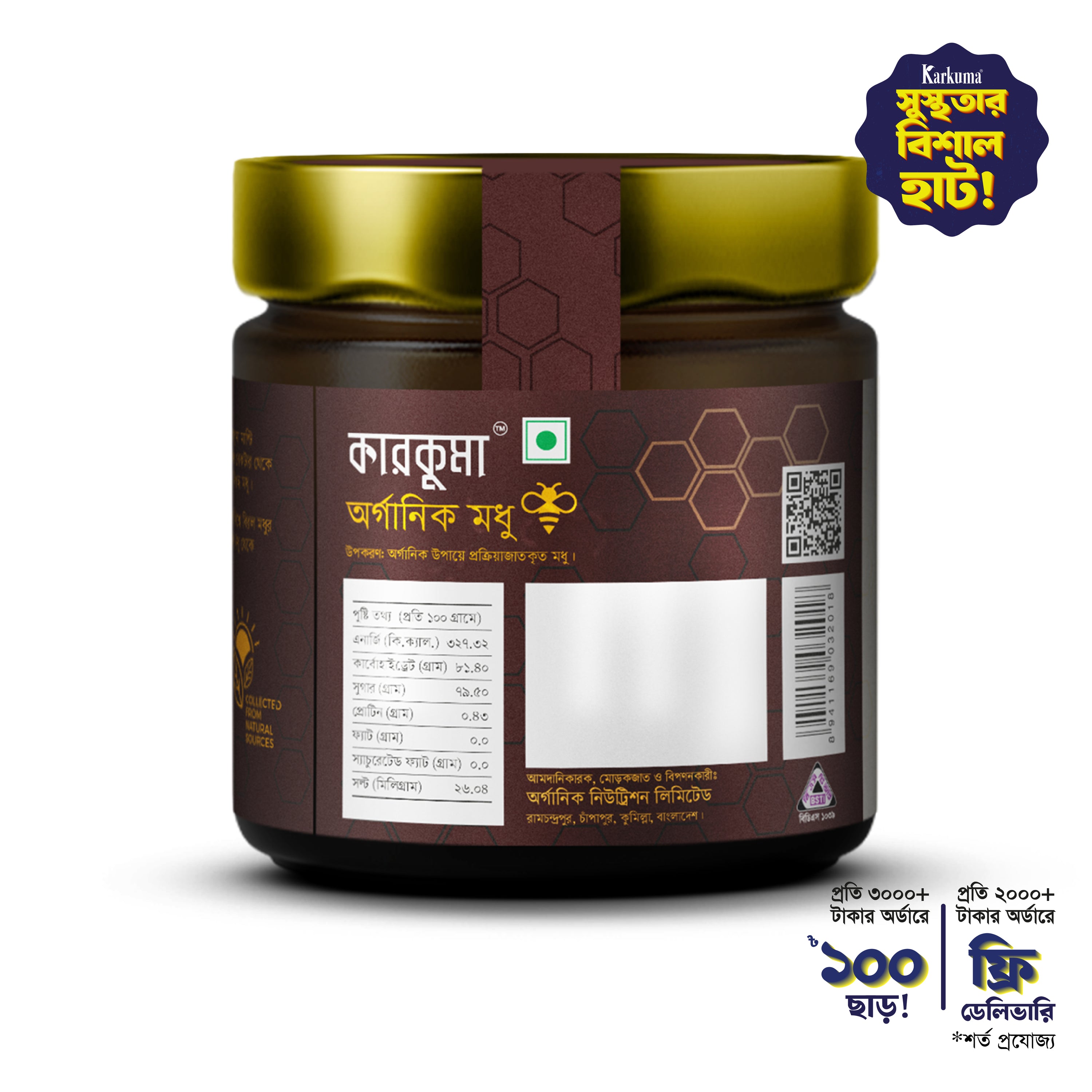 কারকুমা অর্গানিক মধু