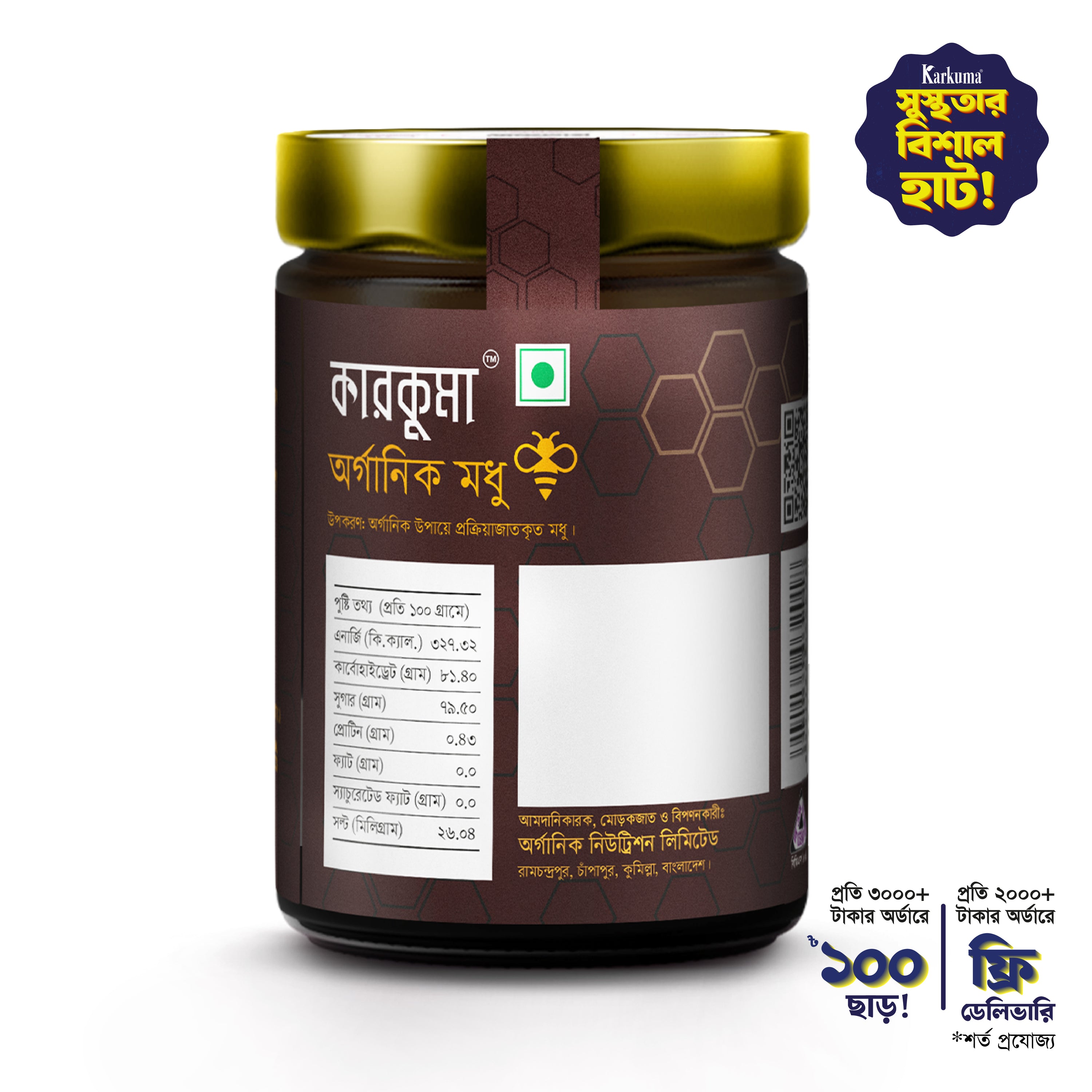 কারকুমা অর্গানিক মধু