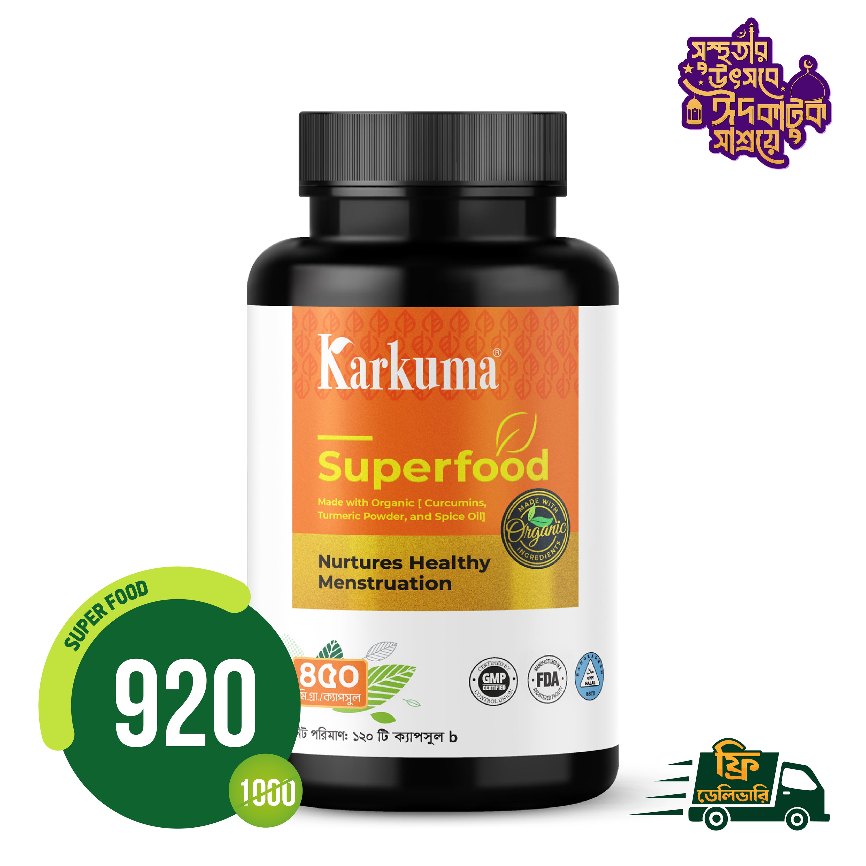 কারকুমা সুপার ফুড