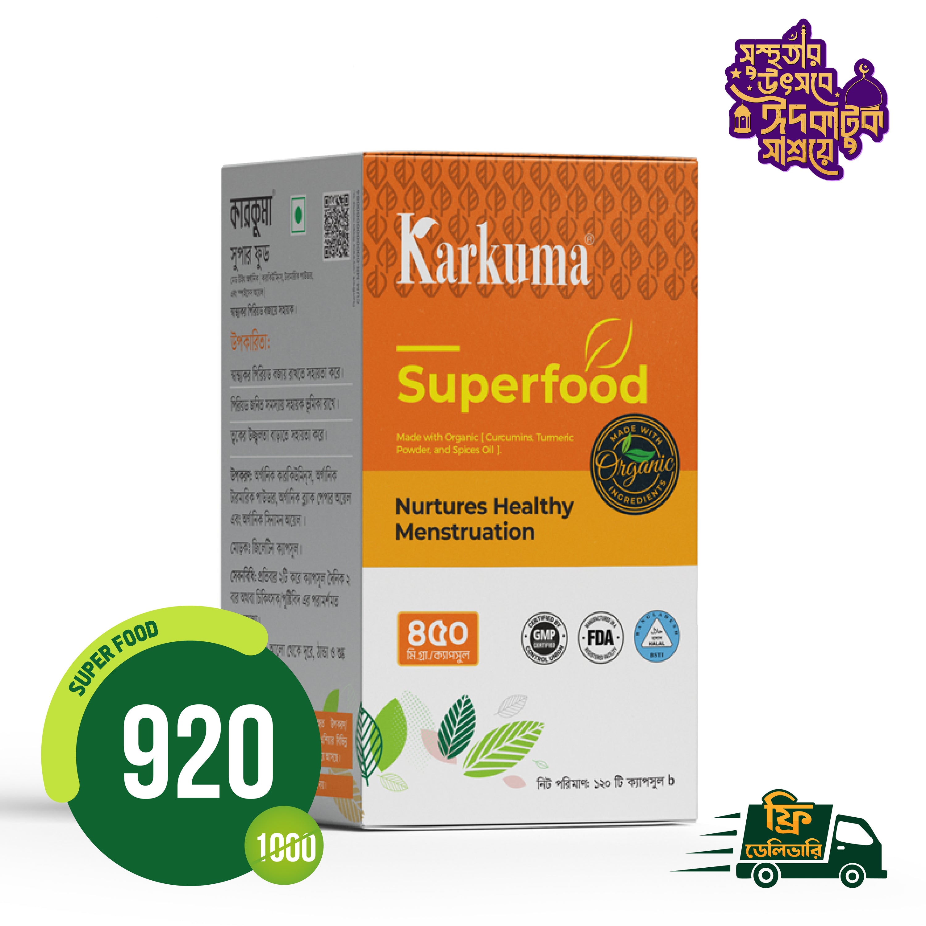 কারকুমা সুপার ফুড