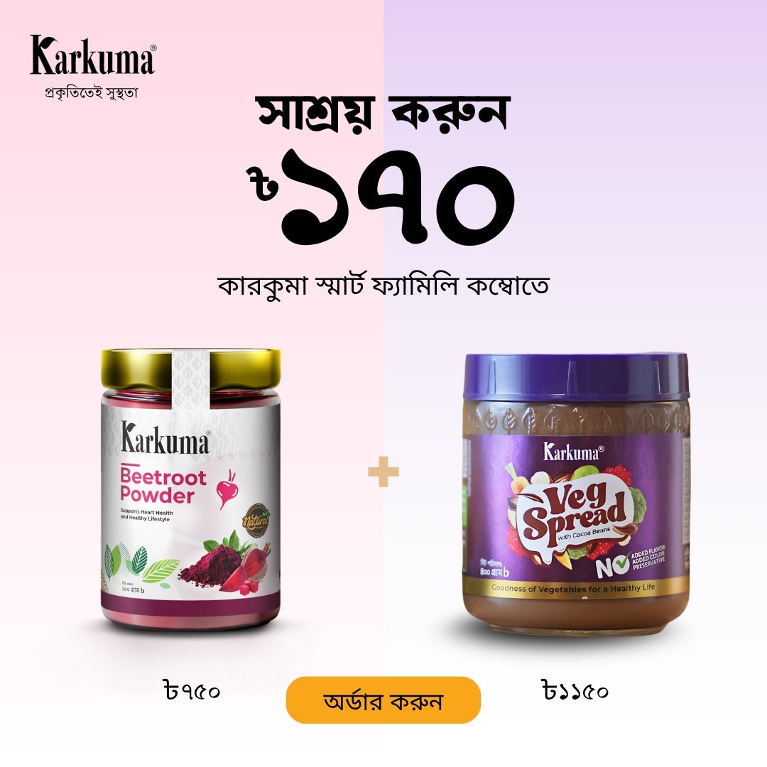 কারকুমা স্মার্ট ফ্যামিলি কম্বো
