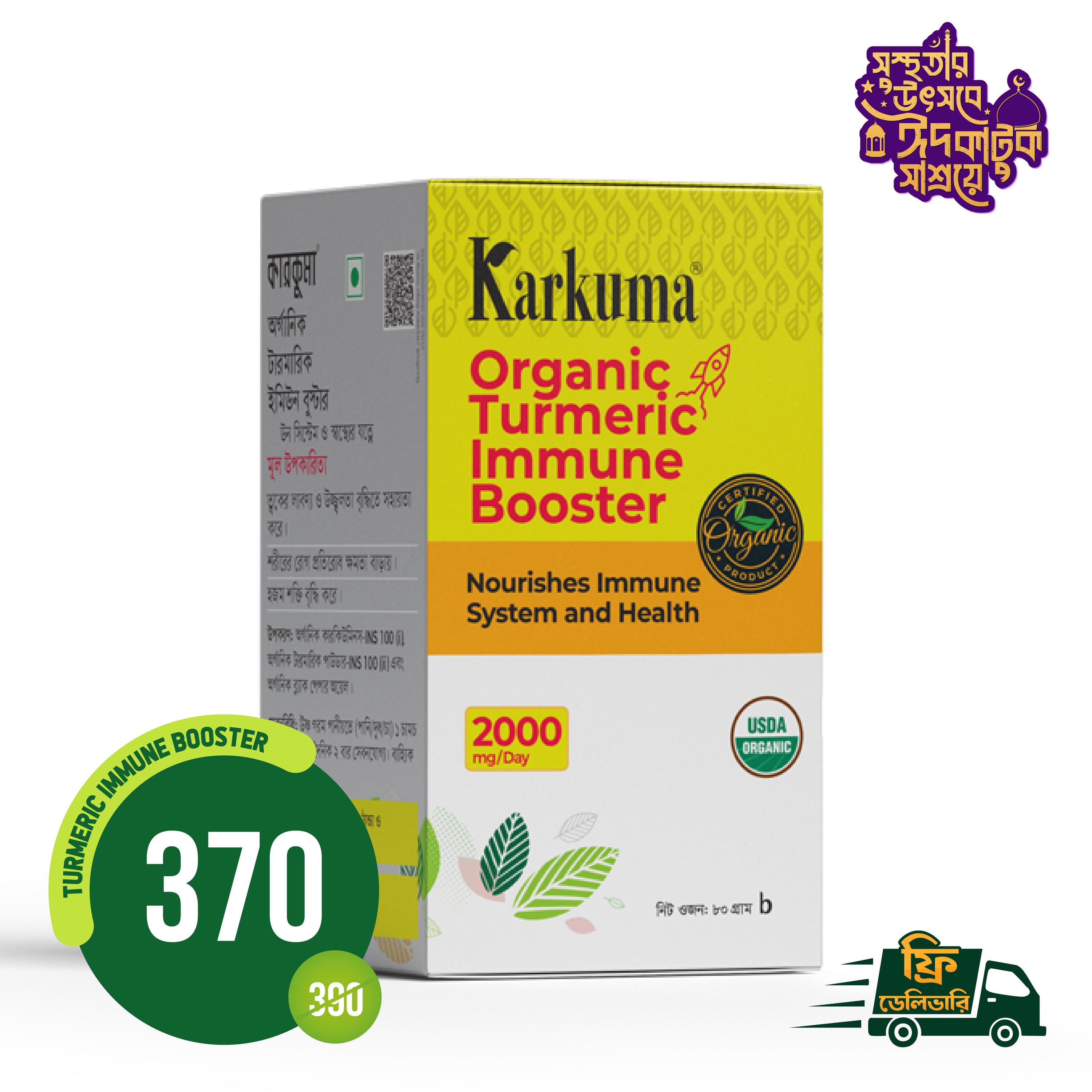 কারকুমা অর্গানিক টারমারিক ইমিউন বুস্টার 