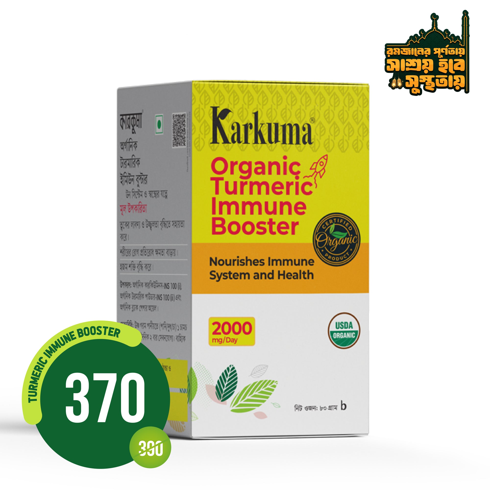 কারকুমা অর্গানিক টারমারিক ইমিউন বুস্টার