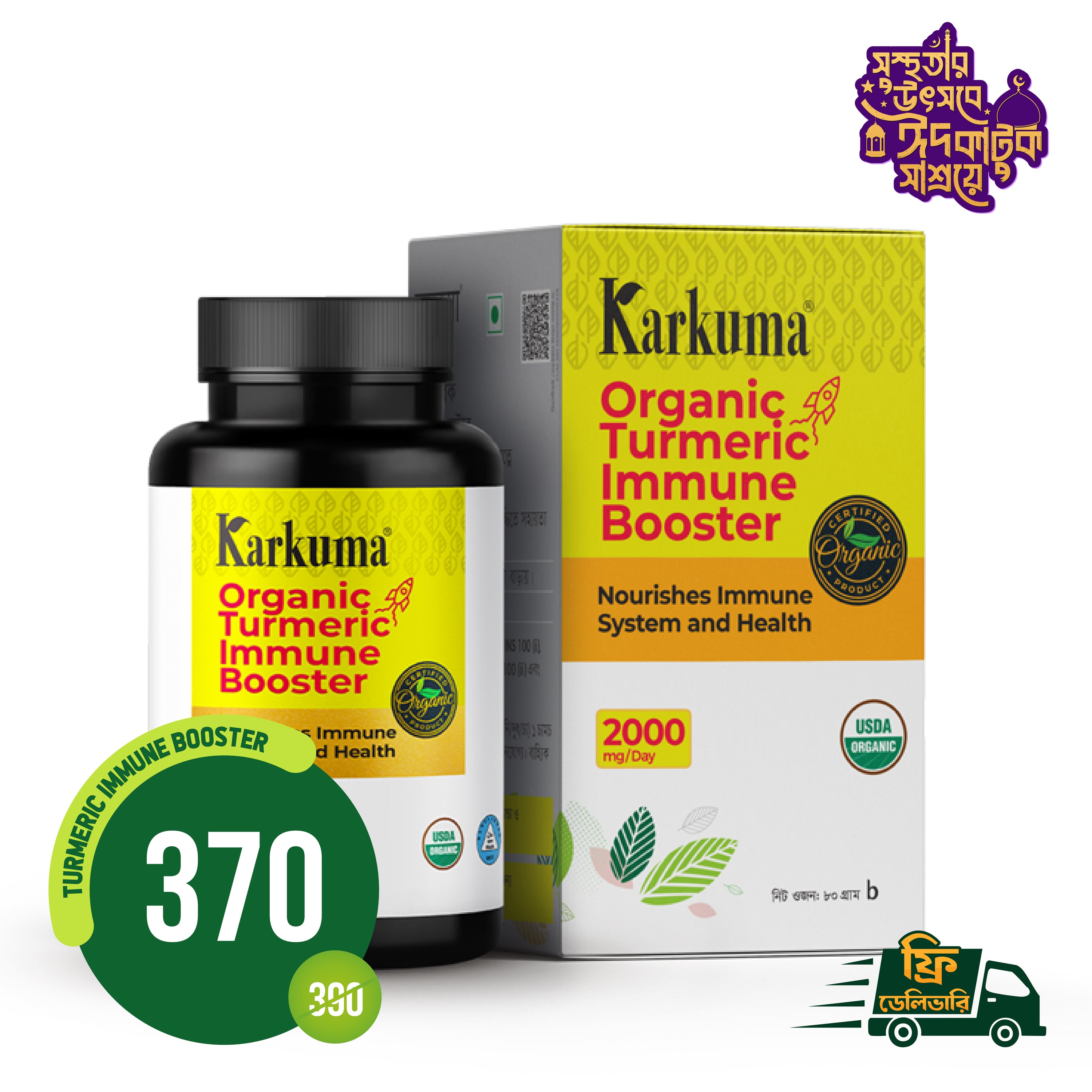 কারকুমা অর্গানিক টারমারিক ইমিউন বুস্টার 