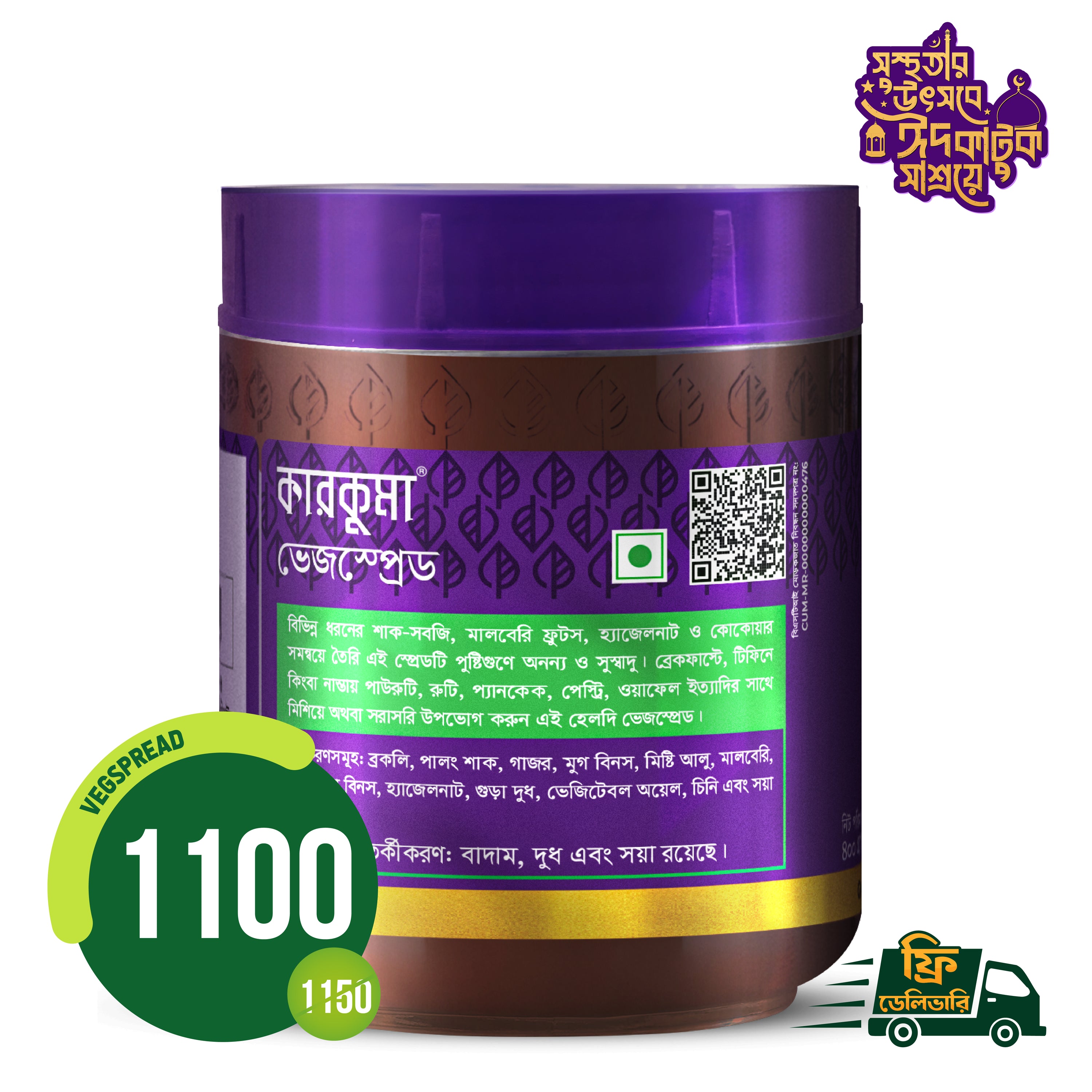 কারকুমা ভেজস্প্রেড