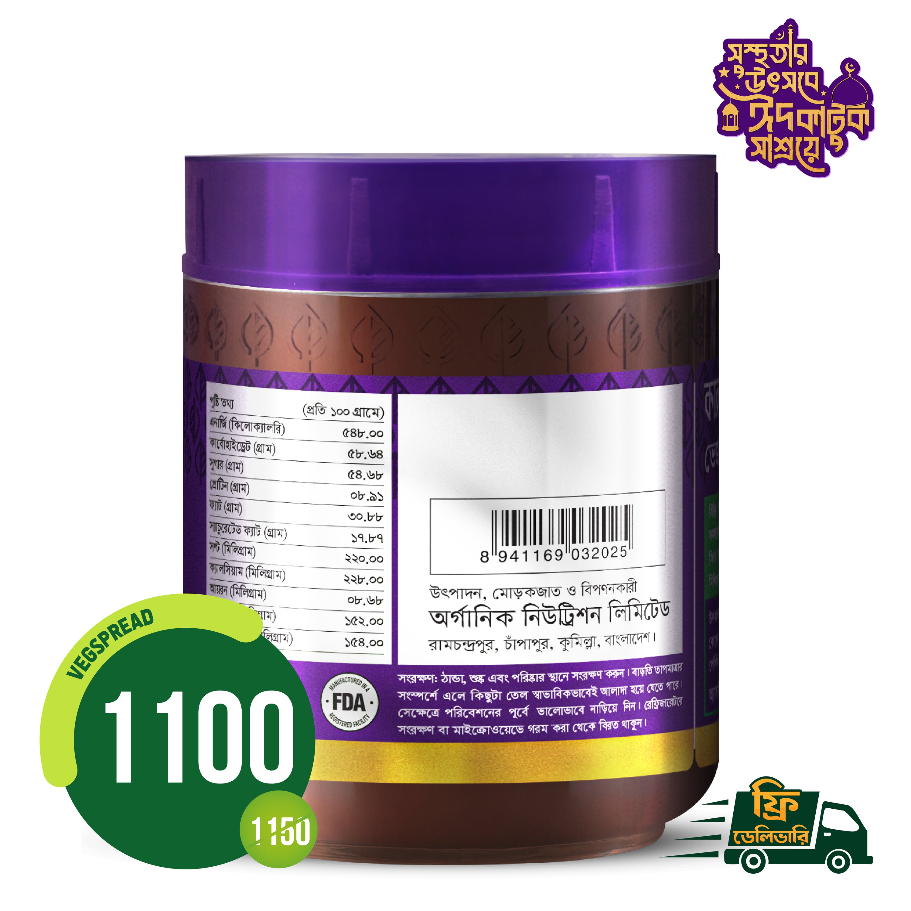 কারকুমা ভেজস্প্রেড