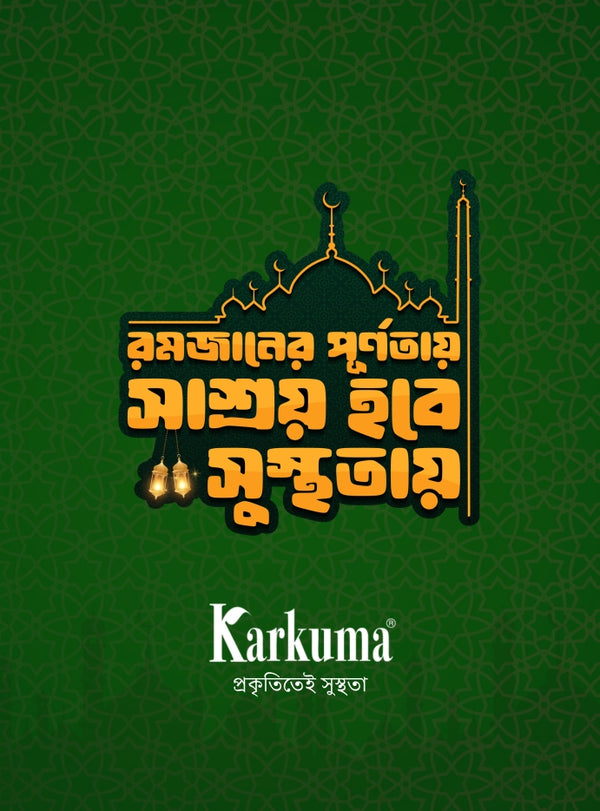 🌙✨ পবিত্র রমজান মাসে কারকুমা'র বিশেষ অফার!