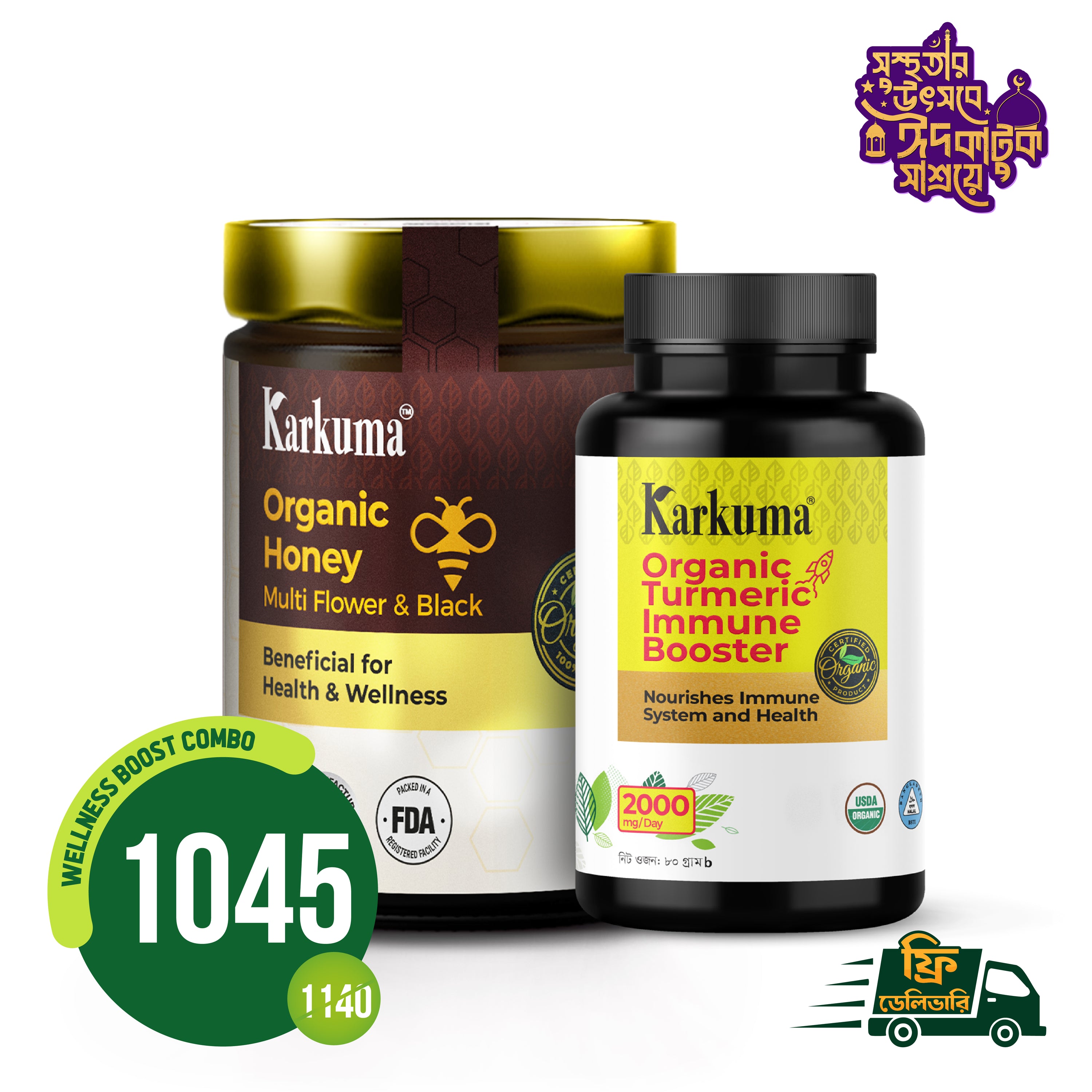 ওয়েলনেস বুস্ট কম্বো