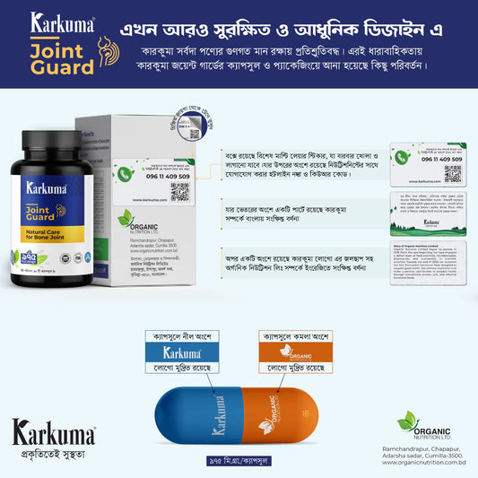 কারকুমা জয়েন্ট গার্ড