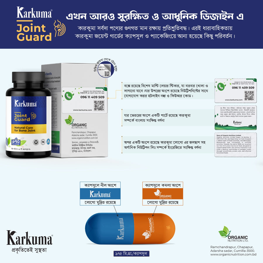 Karkuma Joint Guard